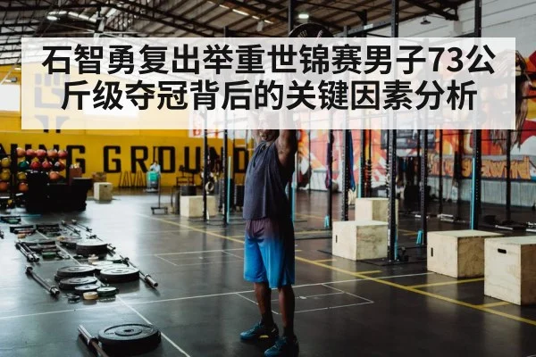 weightlifting training gym